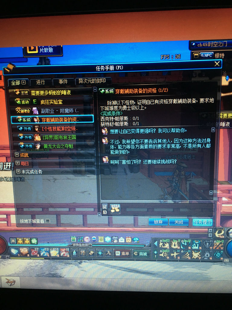4、 DNF穿戴辅助装备任务怎么做