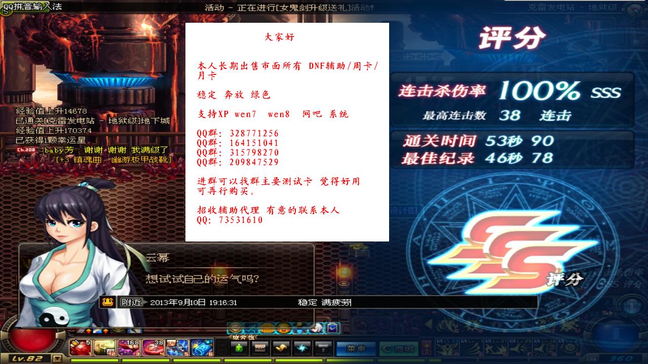 2、DNF辅助组