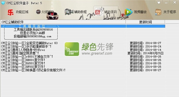 2、 cf Shura助手点击破解没有反映怎么办