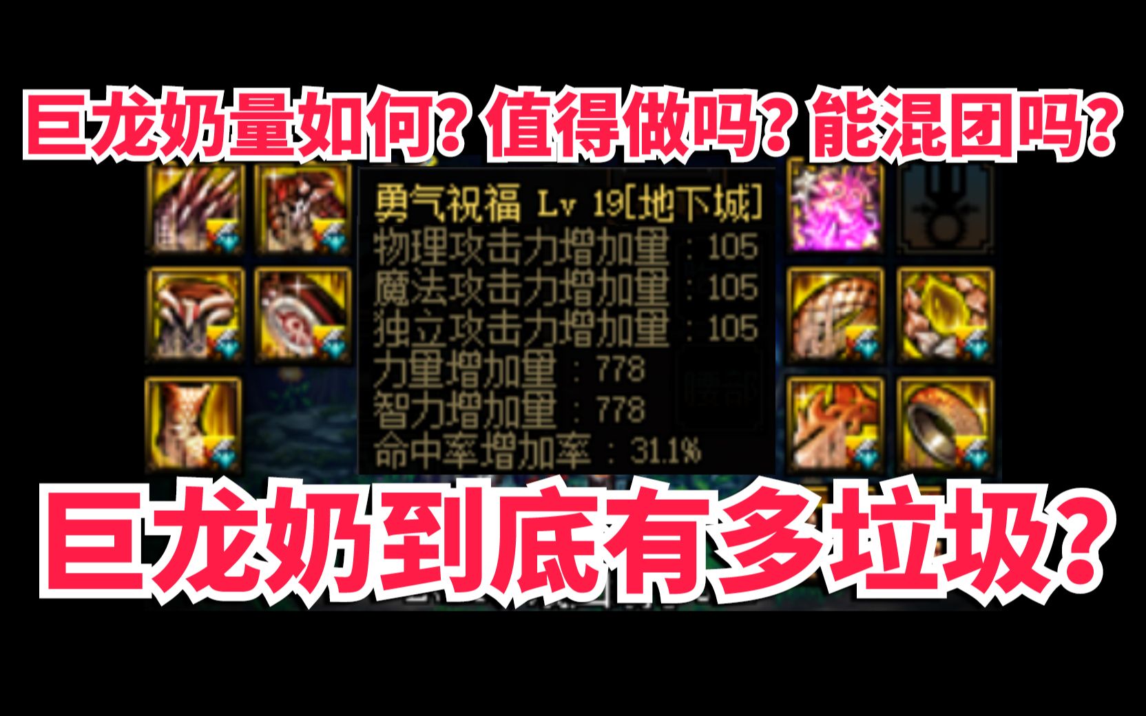 3、作为辅助护士怎么玩DNF