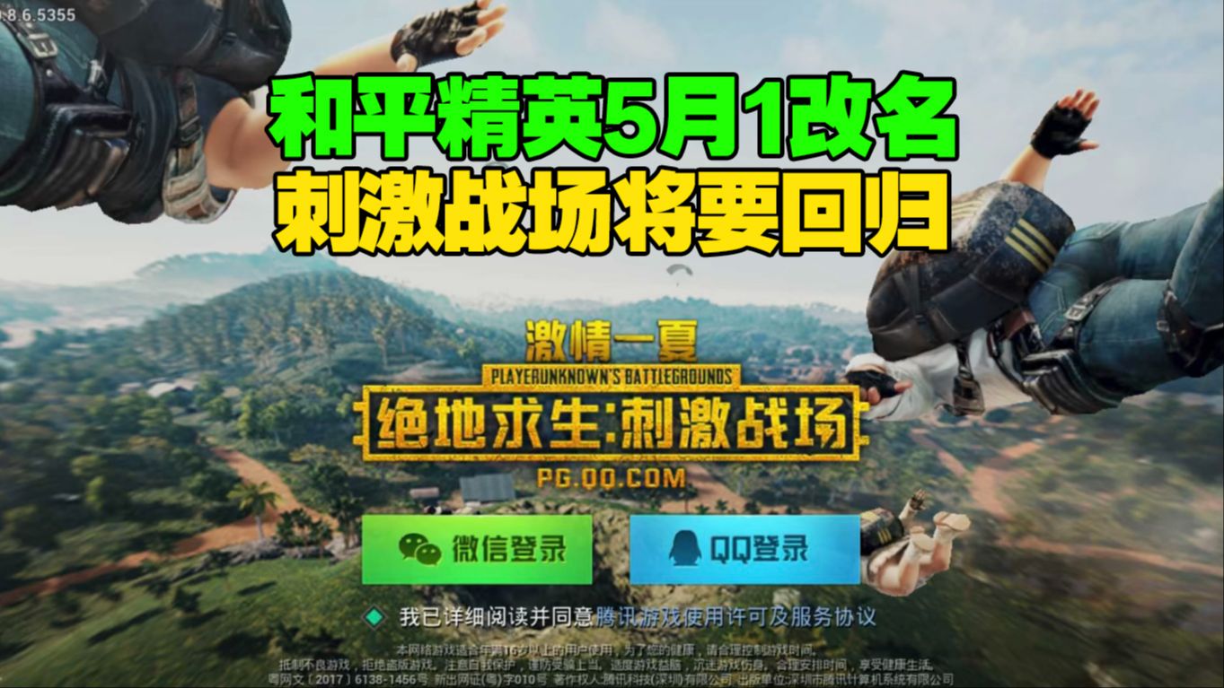 刺激战场在中国大陆的特殊过程