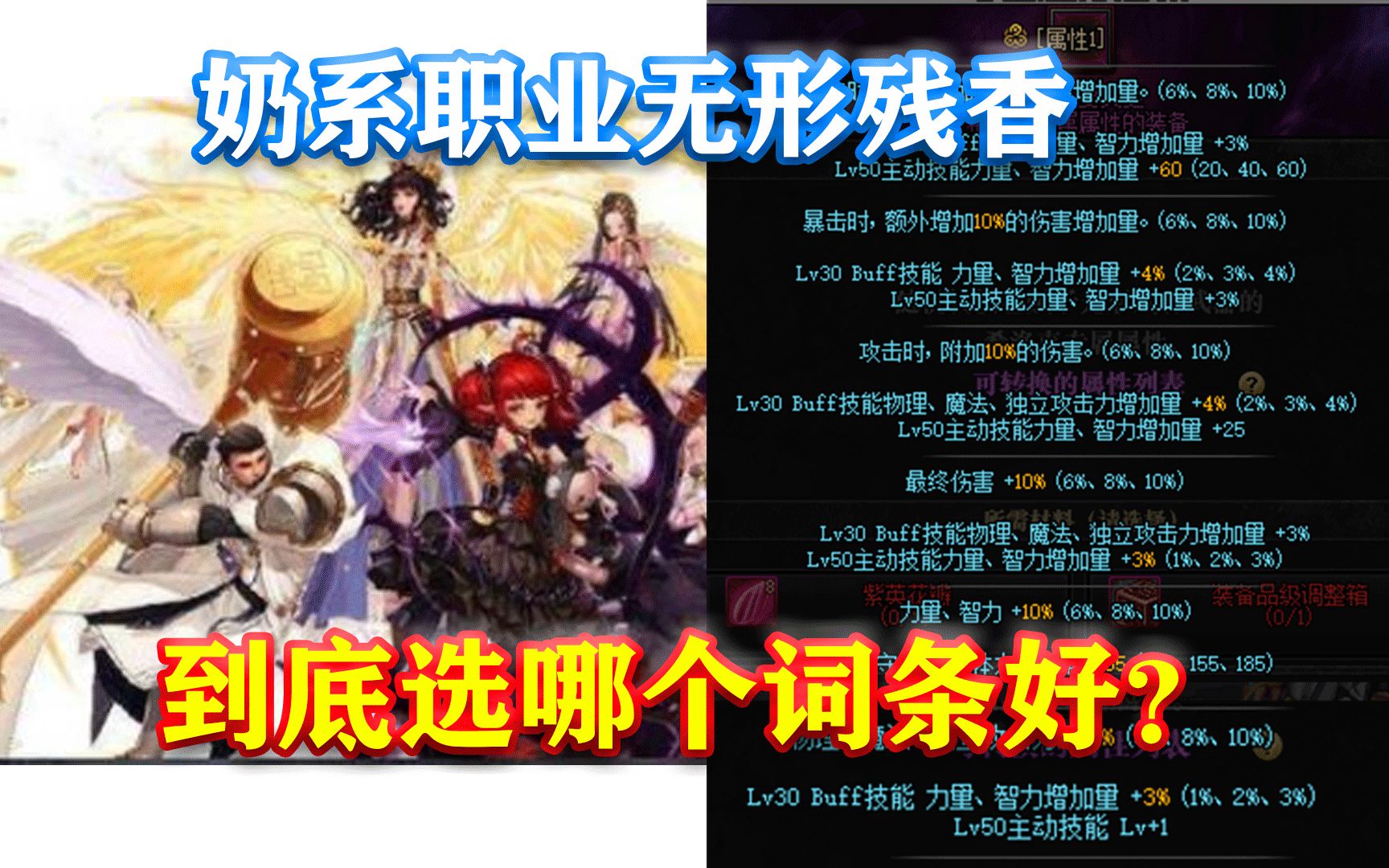 4、 DNF：不管是做辅助奶还是输出奶