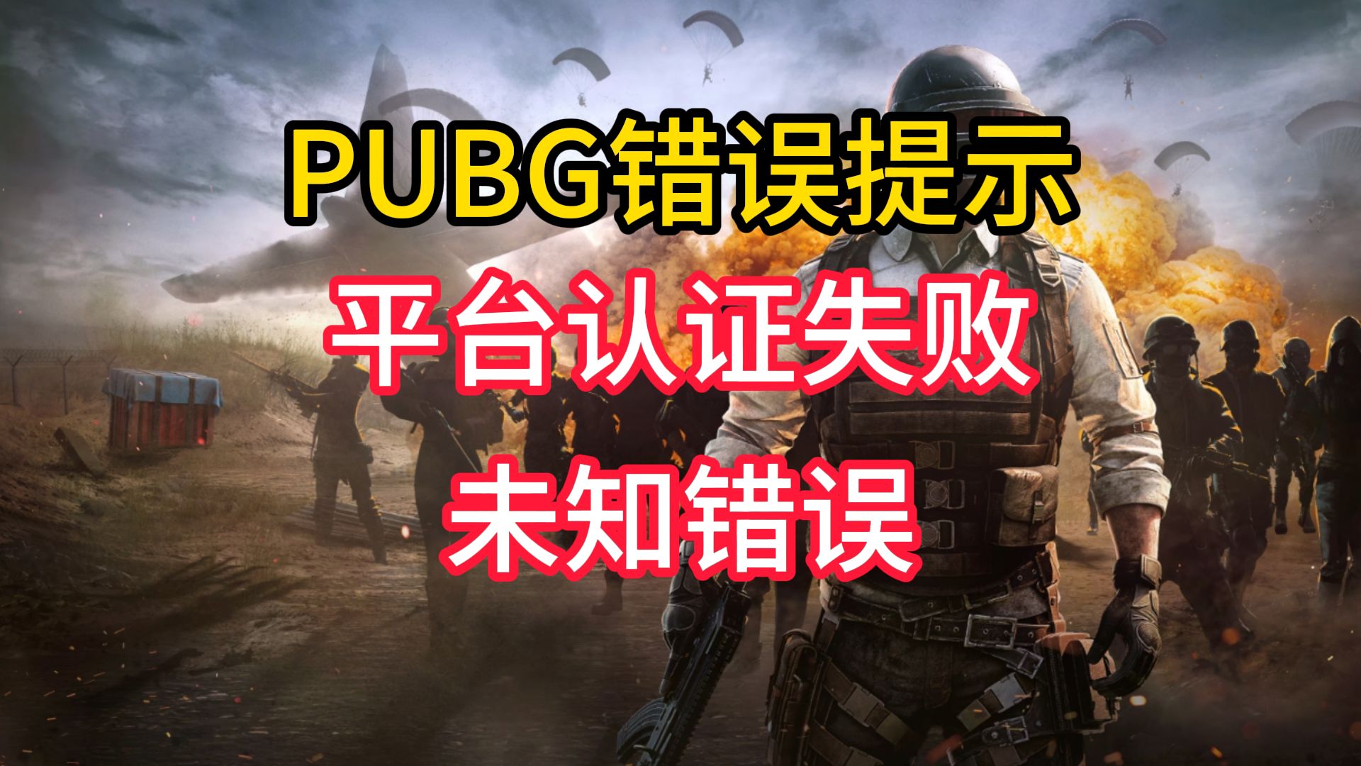 绝地求生国际服为什么登录不上去