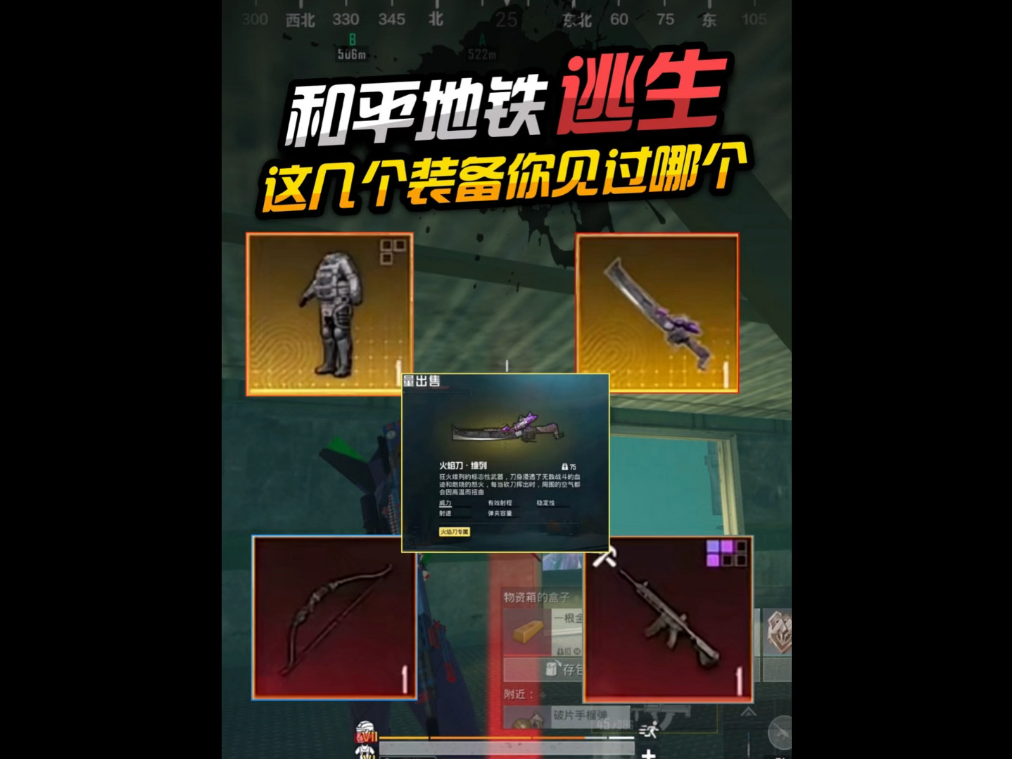 地铁逃生路线规划