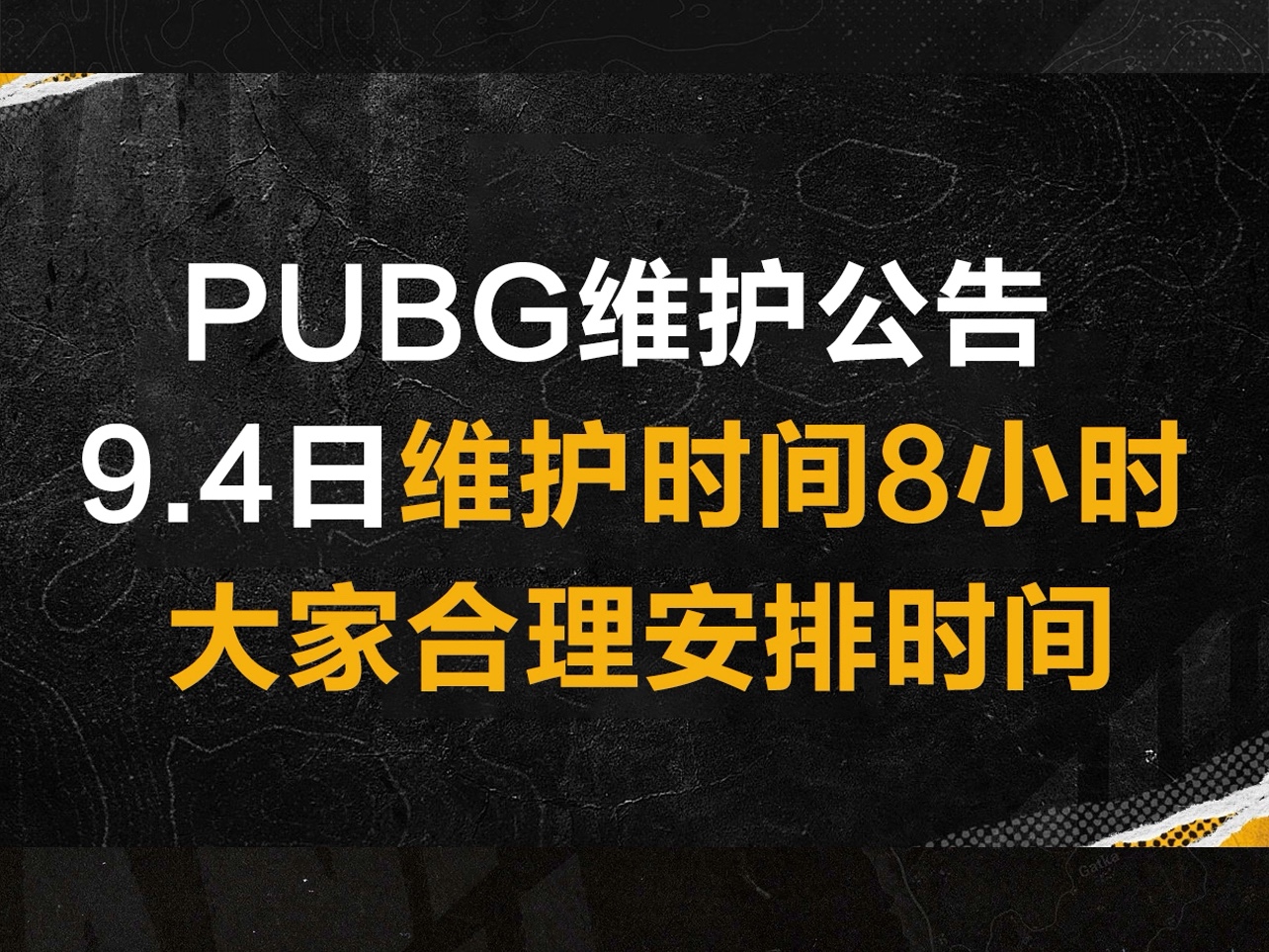 维护内容概览