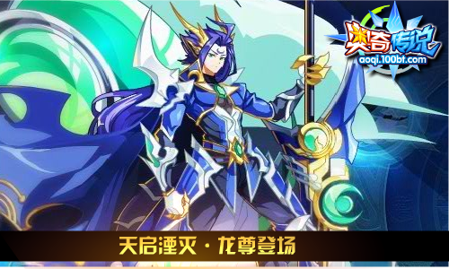 3、传说暗龙辅助还是野龙辅助哪个好用？