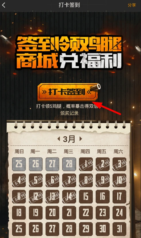小贴士：最大化你的签到收益