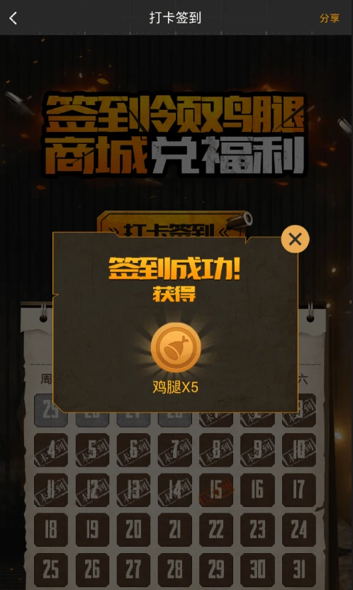 签到奖励详解
