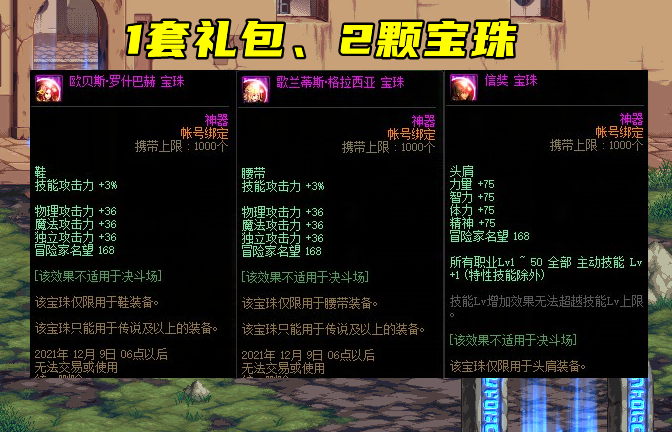  2、《dnf》中辅助装备的附魔宝珠有哪些？