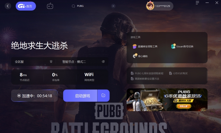 推荐加速器一：迅游手游加速器