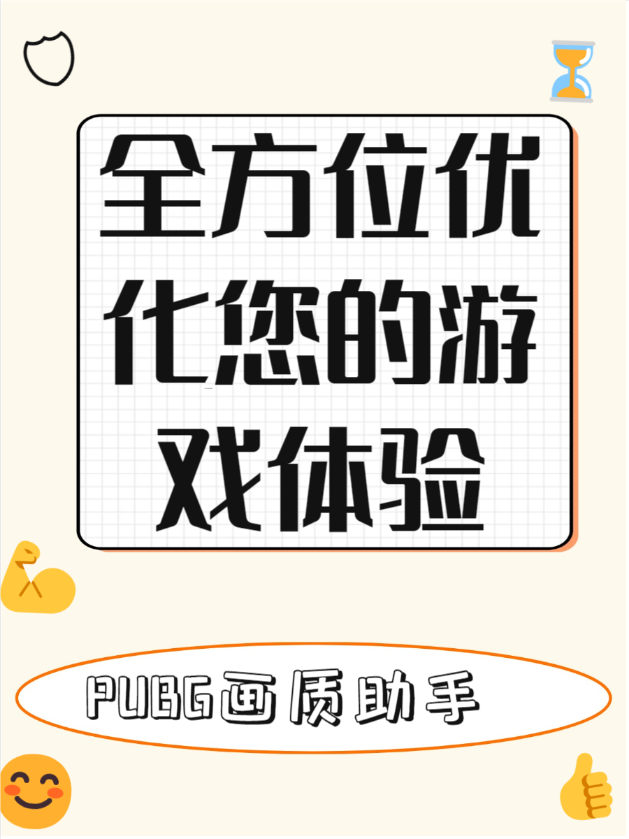 pubgtool画质助手安卓