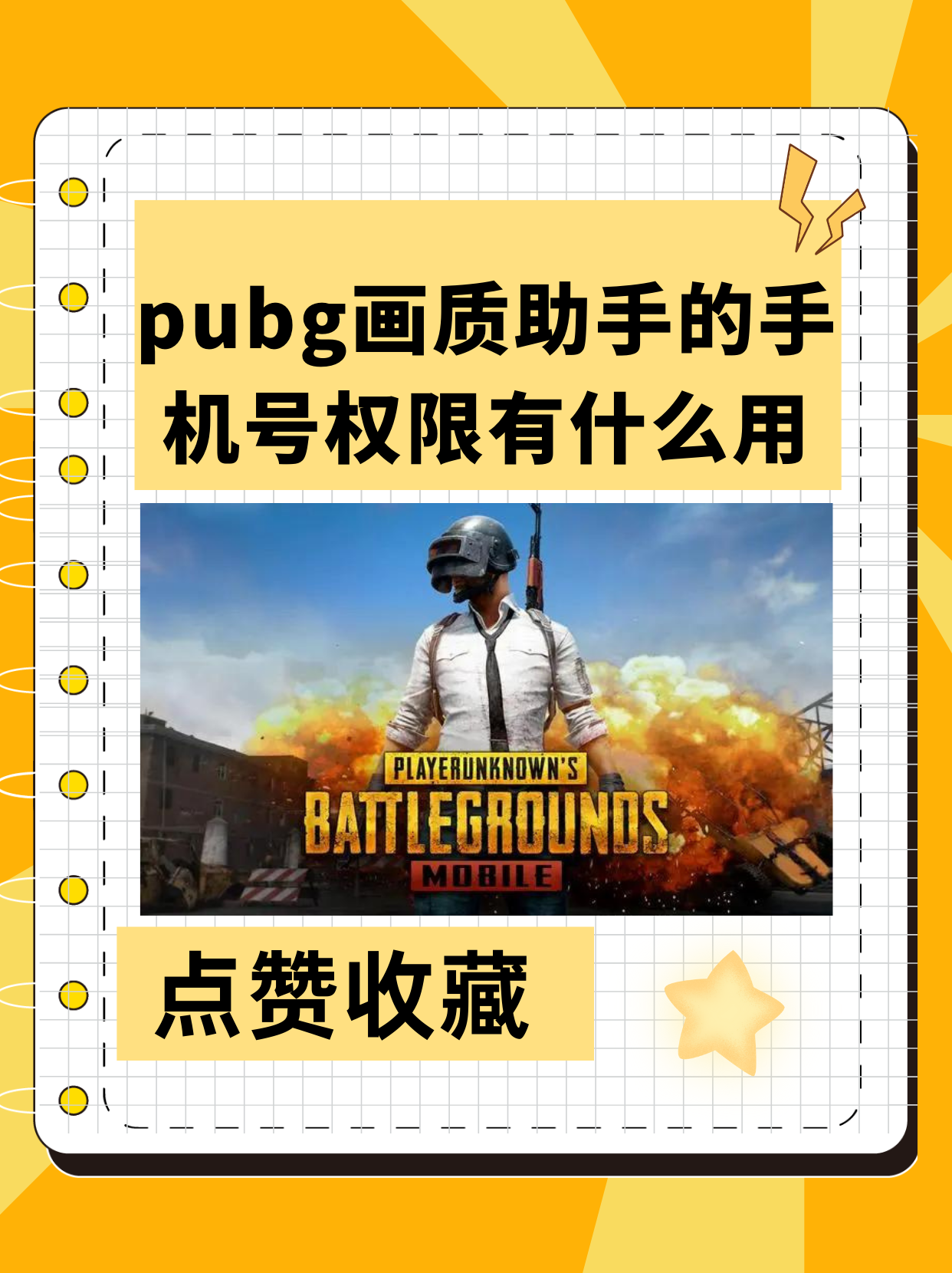 如何使用Pubgtool优化PUBG手游画质