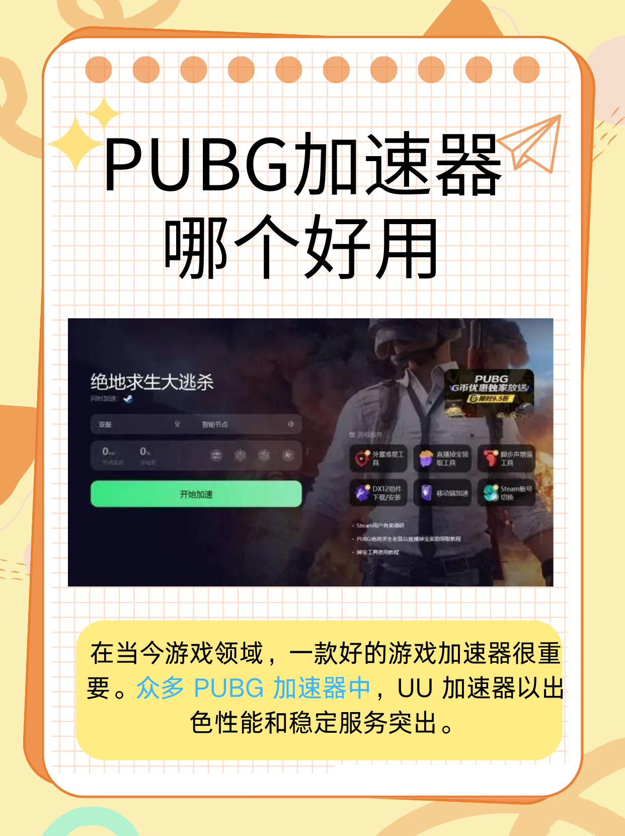 如何正确使用PUBG手机游戏国际服直接进入渠道？