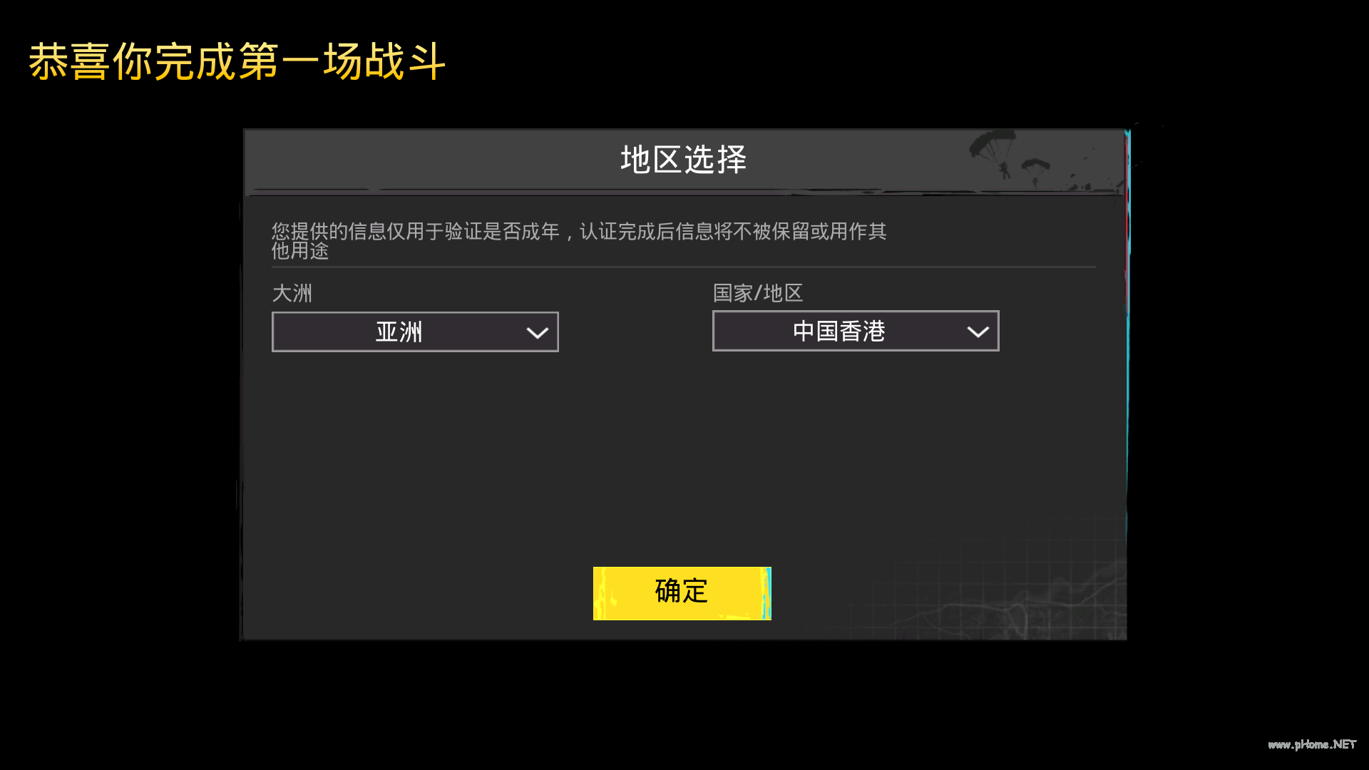 二、下载游戏客户端