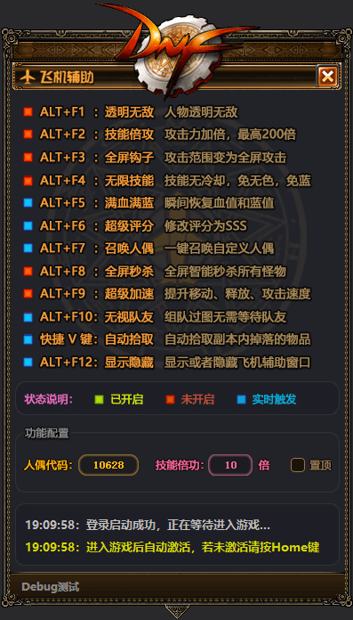 5、如何使用dnf助手更稳定