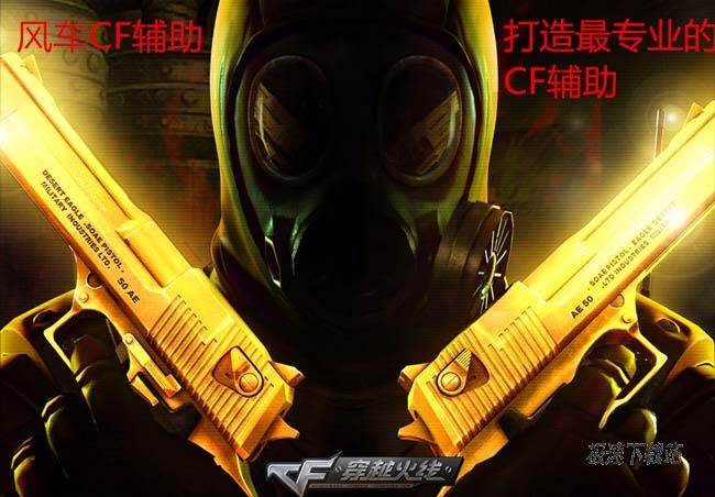 3、 cf辅助工具有哪些
