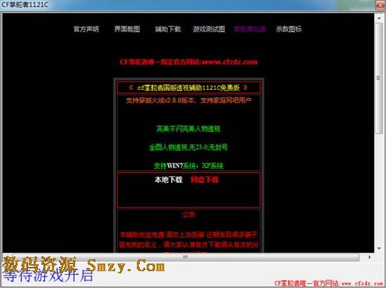 3、 CF有什么好的辅助软件？你可以在网上下载