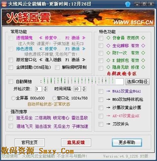 2、cf辅助工具，给我一个稳定的，收费没问题，别中病毒了。