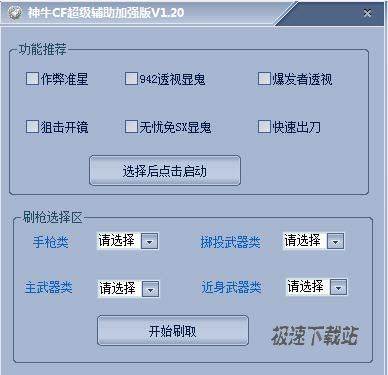 4．如何进行交火准星辅助？ 