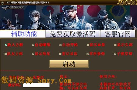 2、··谁能给我一个cf透视助手或者其他辅助网站··要无毒··无插件··安全有保障