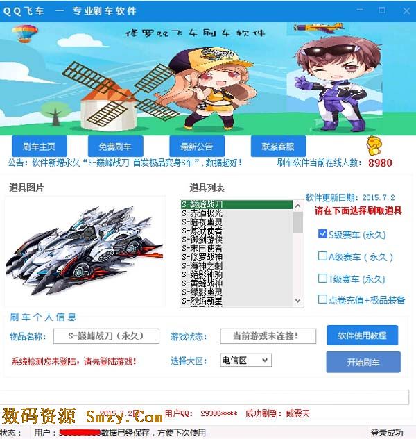 3、QQ飞车辅助驾驶方法