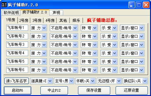 3、 QQ飞车有什么辅助