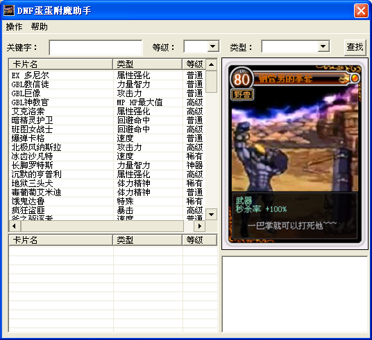 3、我在哪里可以下载 DNF 帮助？ 