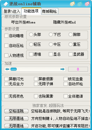  3、逆战有什么辅助可以秒升BOOS，只要价格稳定不成问题！求一个帮手的名字！ 