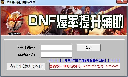  进行黑客攻击。 4、YY频道现在有DNF稳定助手吗？该频道中有频道吗？ 