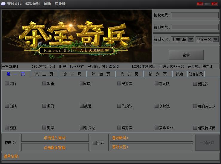 2、cf透视辅助！大哥有，无毒无题