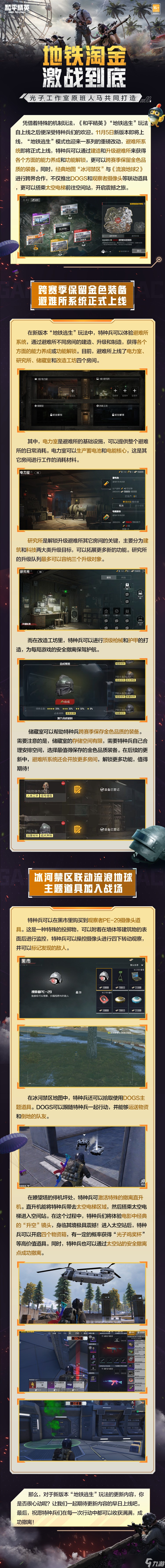 快速收集武器装备