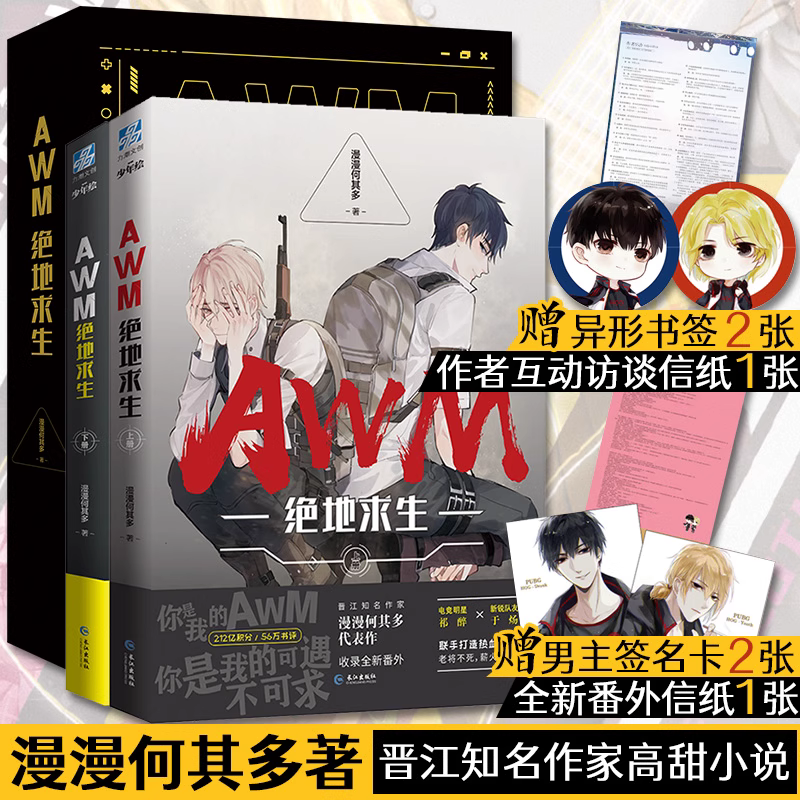 生存策略：智慧与勇气的竞争