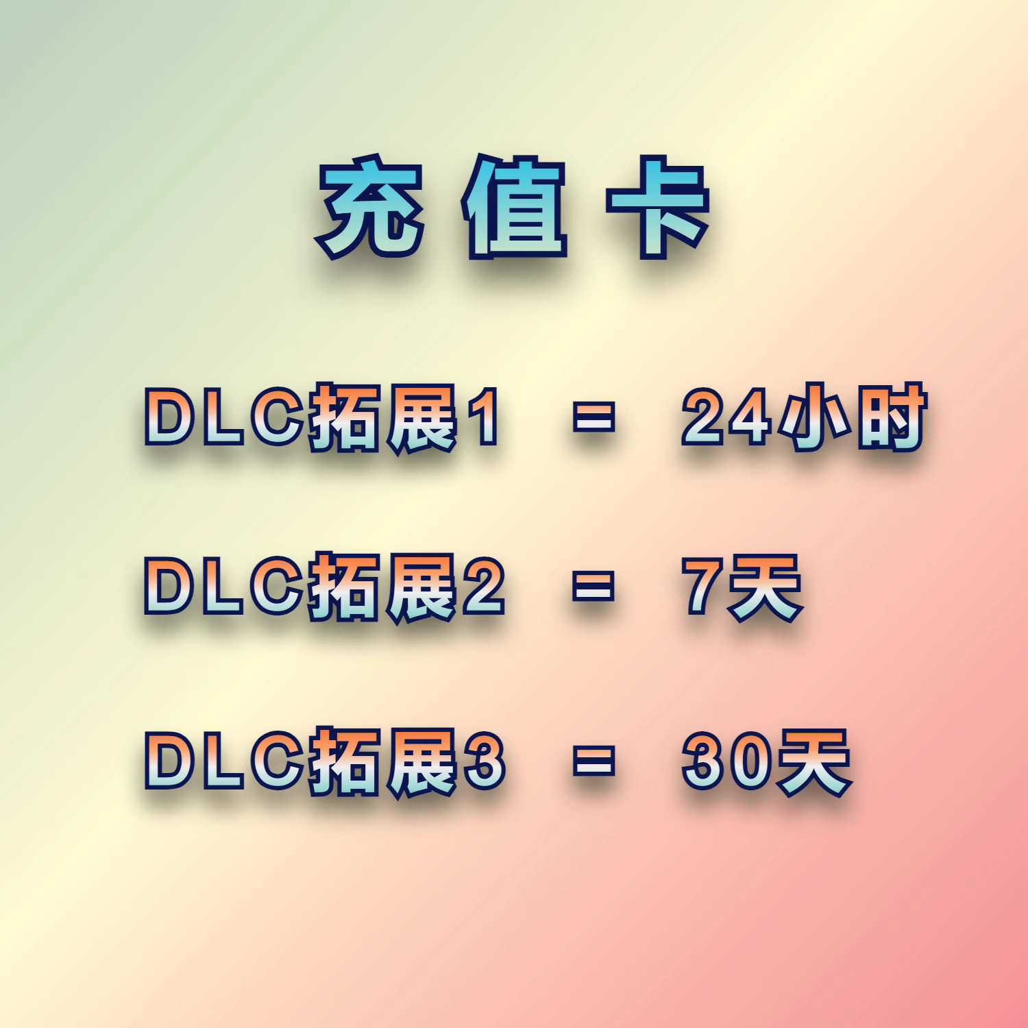在线充值后需要注意的事项