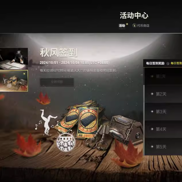 登录活动清单