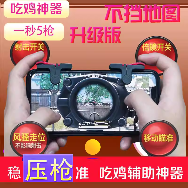 2、 PUBG Mobile 的弹道辅助设备有哪些？你明白了吗？ 