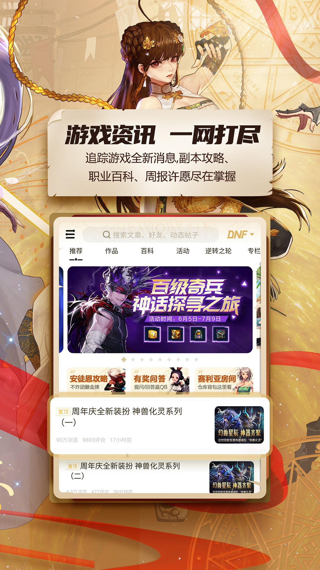 2、DNF辅助工具翔翔官网