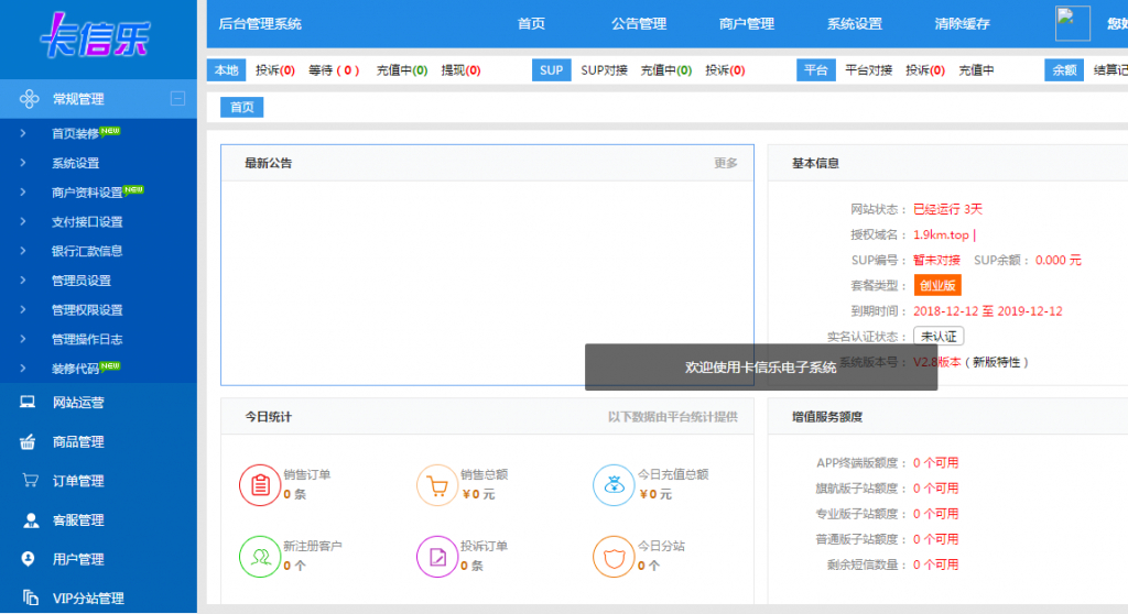 2、游戏点卡代理平台