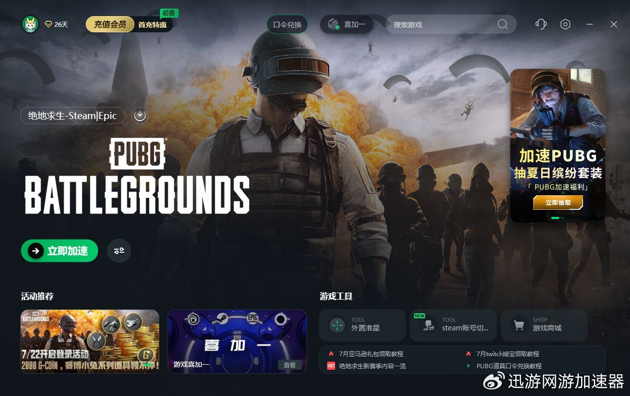 PUBG是吃鸡吗