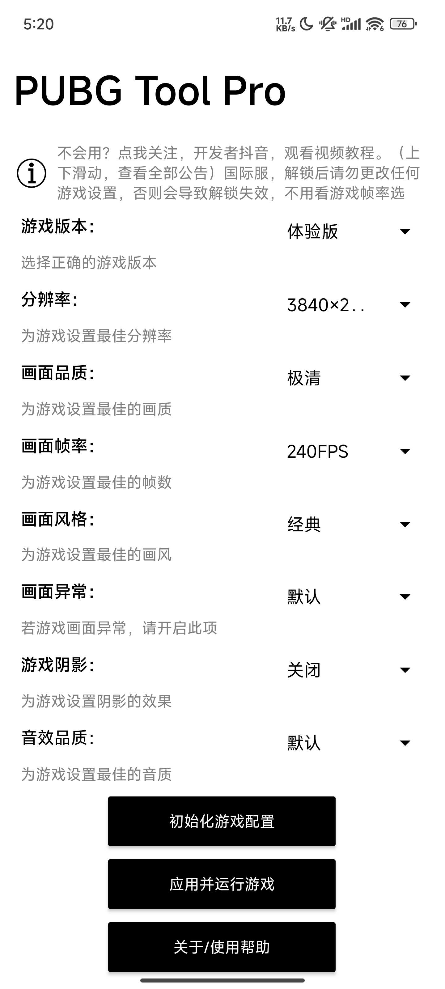 PUBG Tool的安全性与注意事项