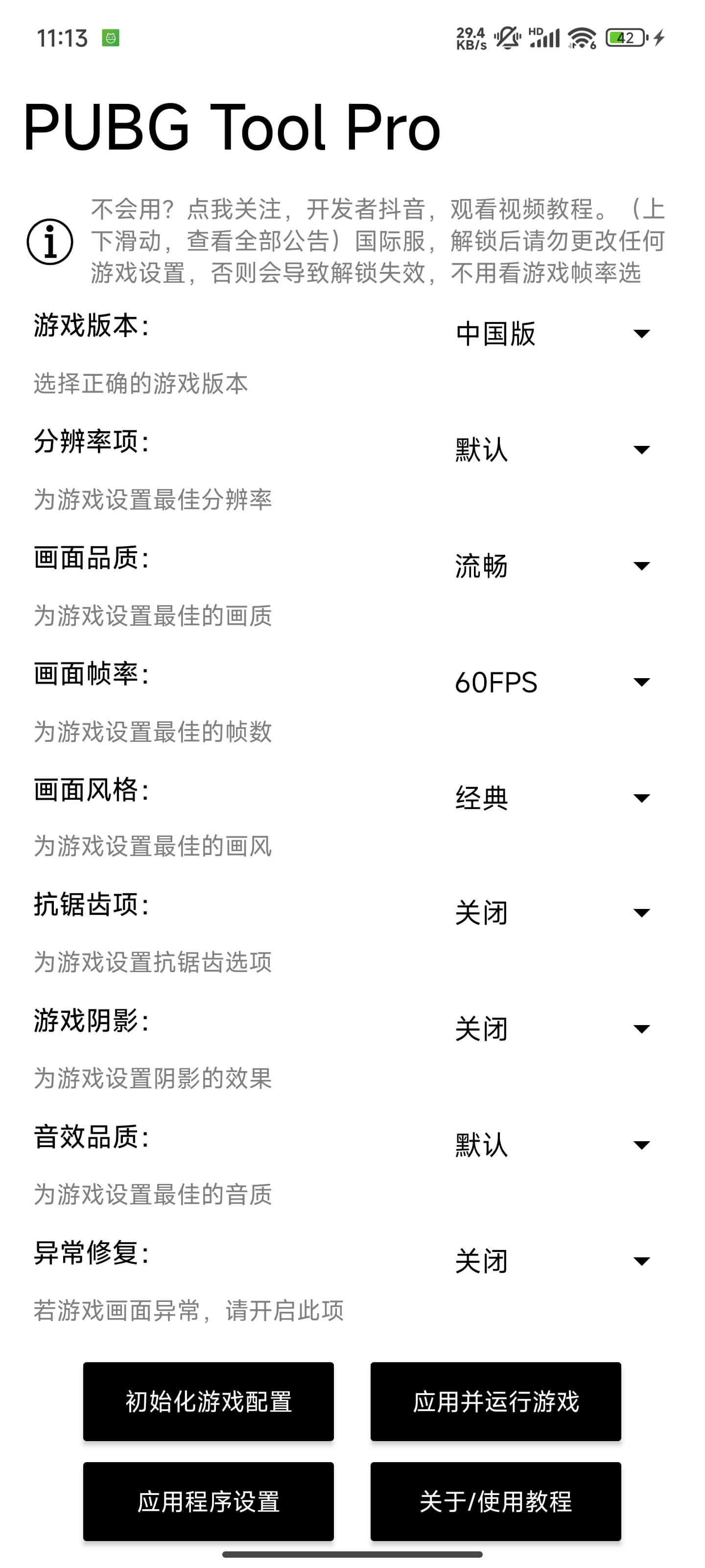 应用PUBG TOOL PRO需要注意的事项