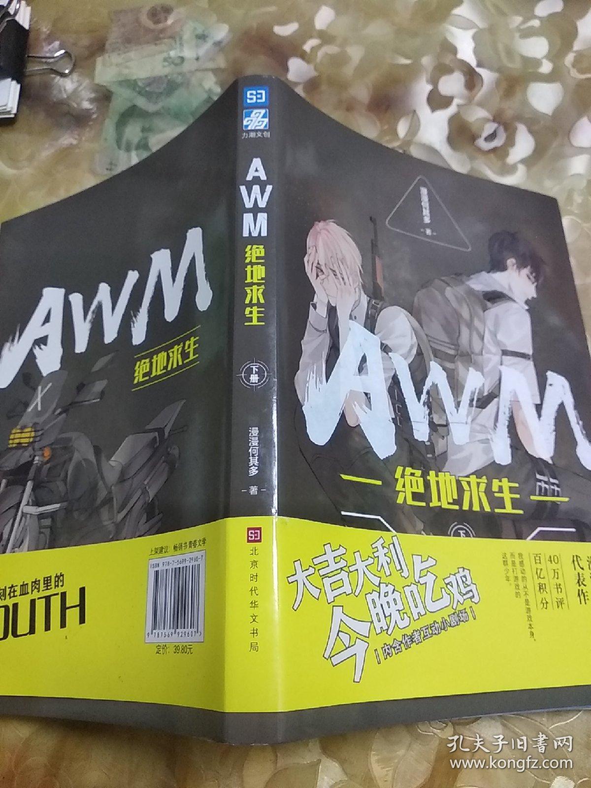 绝地求生：命运之战