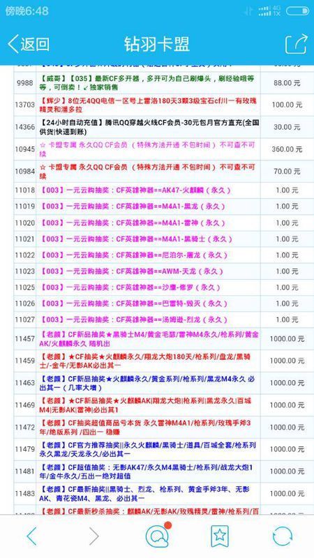 4、cf穿越火线道具去那里找代理