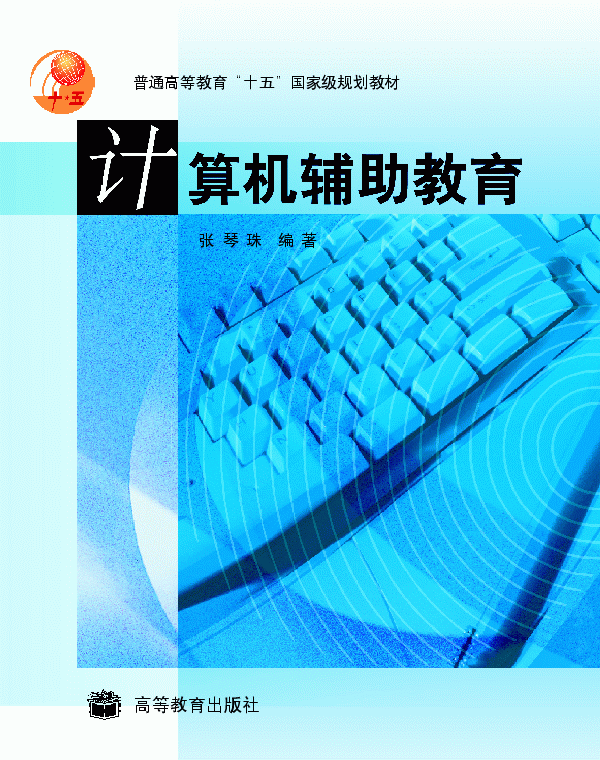 1、谁知道计算机辅助教学的方式？详细