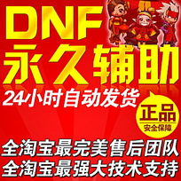 2、现在70的DNF辅助装备怎么弄？ 
