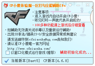 2、我要CF辅助制作教程！ ！ 