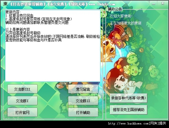 3、东哥辅助怎么下载