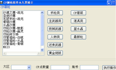 3、 CF CrossFire平台卡哪个网站便宜？ 