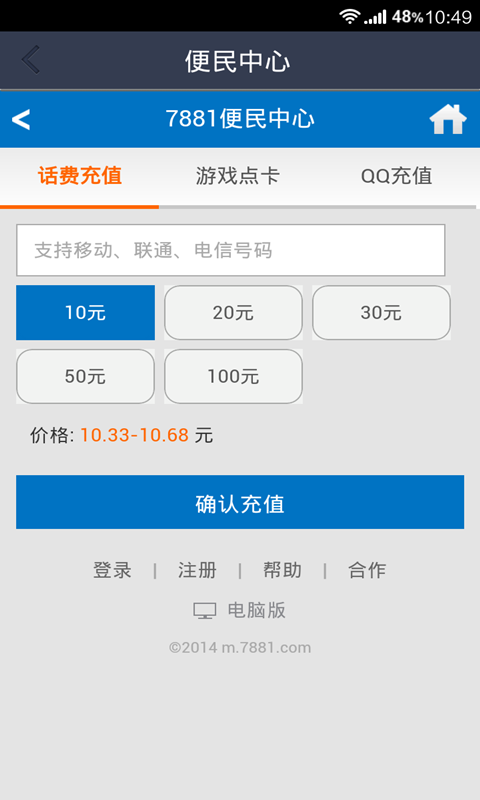2、财付通充值手机话费能赚钱吗？谢谢你说实话。