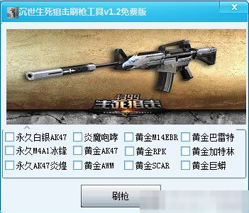 3、生死狙击最强助手！ %没有标题