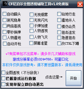 4、谁有cf辅助软件（稳定），推荐使用！ 